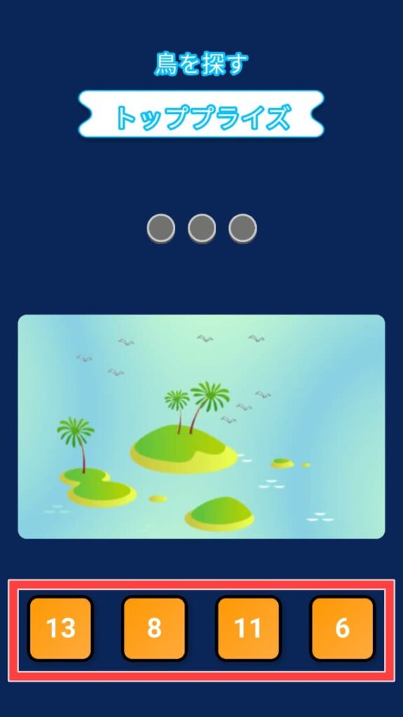 Count & Earnの実際のアプリ画面
ミニゲームでタップする場所を図示