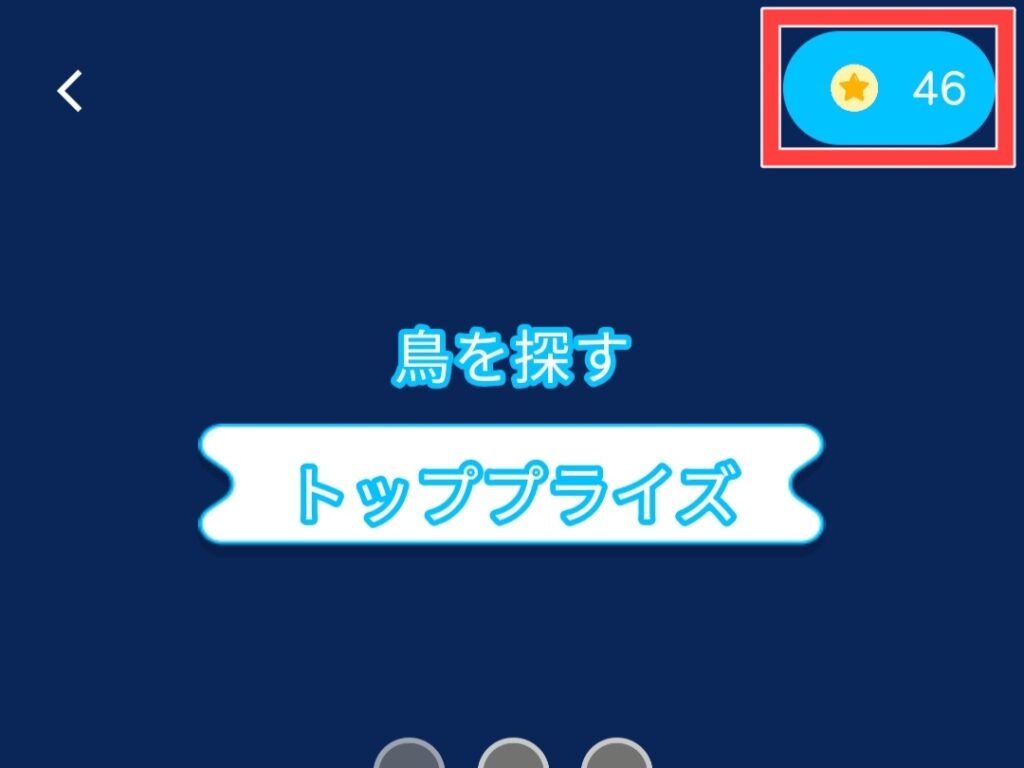 Count & Earnの実際のアプリ画面
獲得したスターを図示
