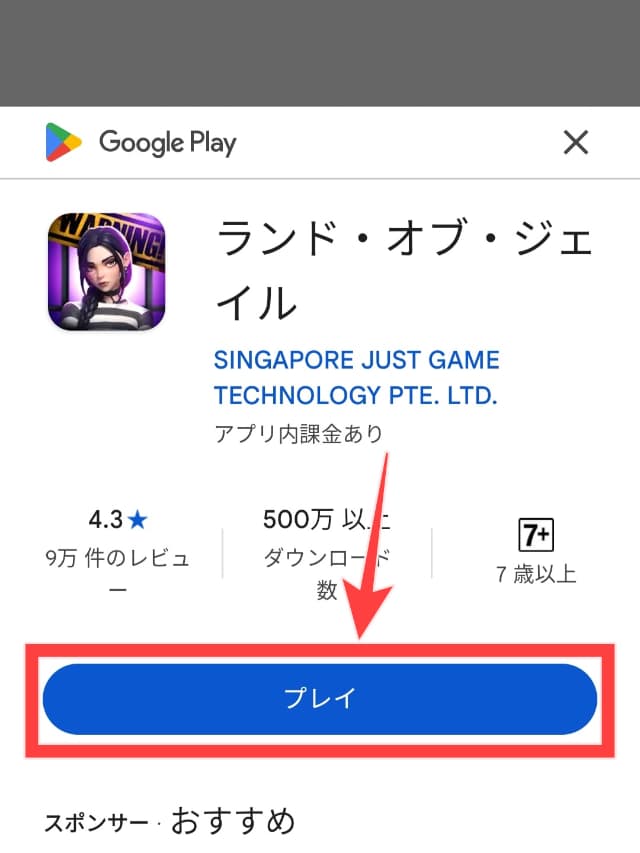 Count & Earnの実際のアプリ画面
スマホアプリの起動ボタンを図示