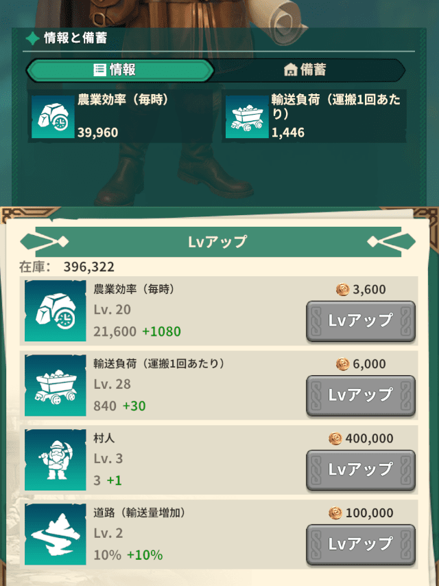 フェイトウォーのゲーム画面（コインで資源施設をレベル上げする画像）