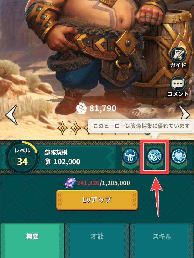 フェイトウォーのゲーム画面(資源集めに有利なヒーローの能力確認場所を図示)