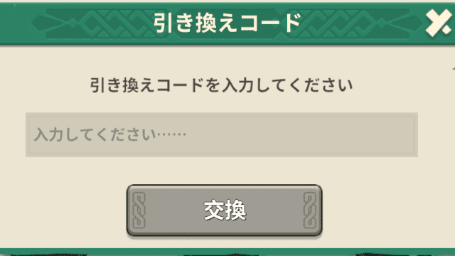 フェイトウォーのゲーム画面(引き換えコード入力画面)