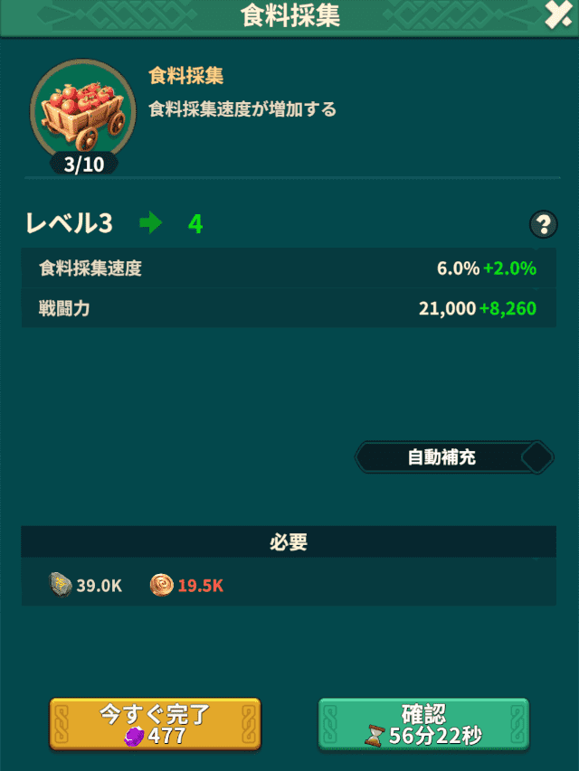 フェイトウォーのゲーム画面(研究資源採集速度アップバフを獲得)