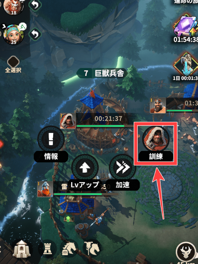 フェイトウォーのゲーム画面(訓練の実行ボタンを図示)