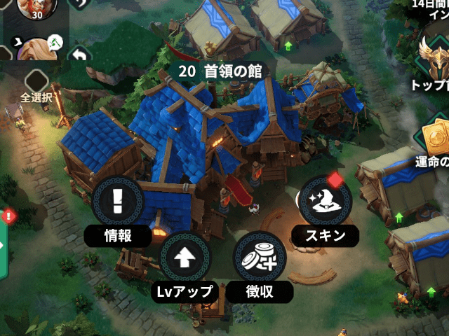 フェイトウォーで首領の館レベル20に到達したゲーム画面