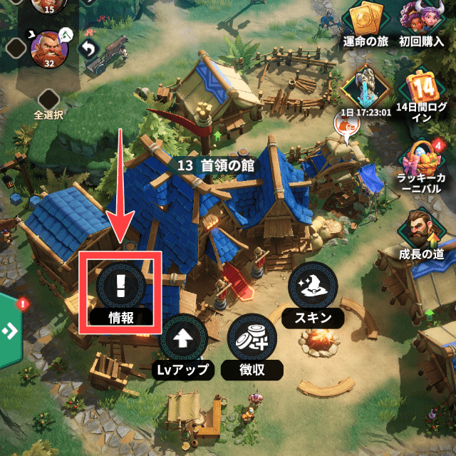 フェイトウォーのゲーム画面(首領の館の情報を図示)