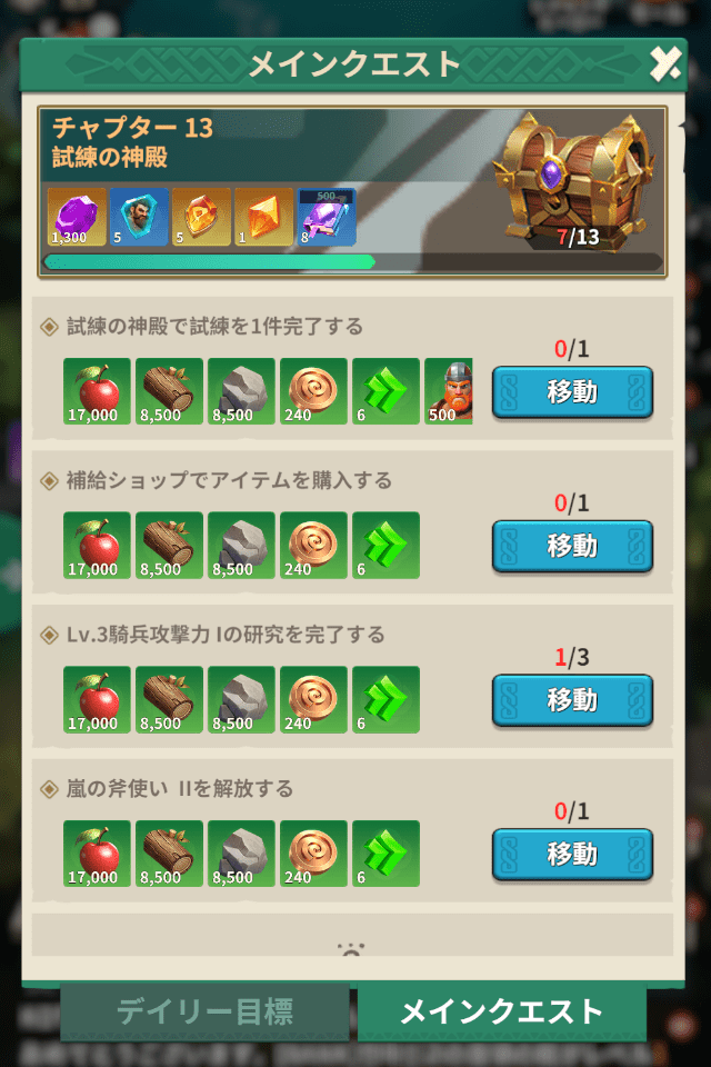 フェイトウォーのゲーム画面(メインクエスト画面)