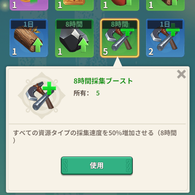 フェイトウォーのゲーム画面(資源採集ブーストを使用する画面)