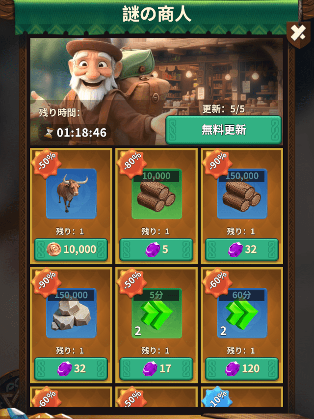 フェイトウォーのゲーム画面(謎の商人から購入できるアイテム)