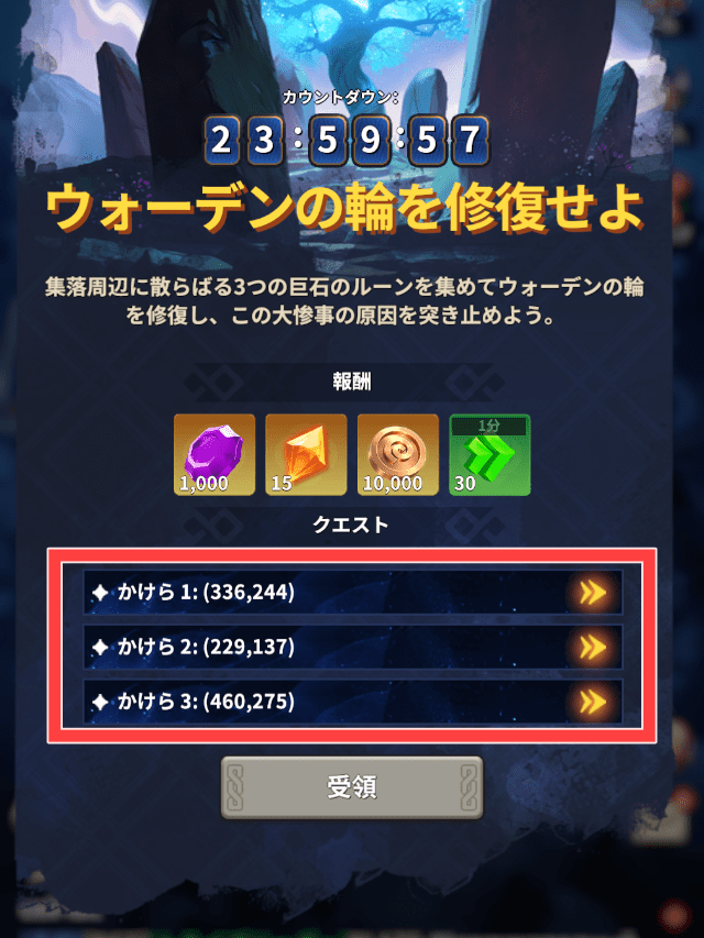 フェイトウォーのゲーム画面(ウォーデンの輪を修復せよのクエストを図示)