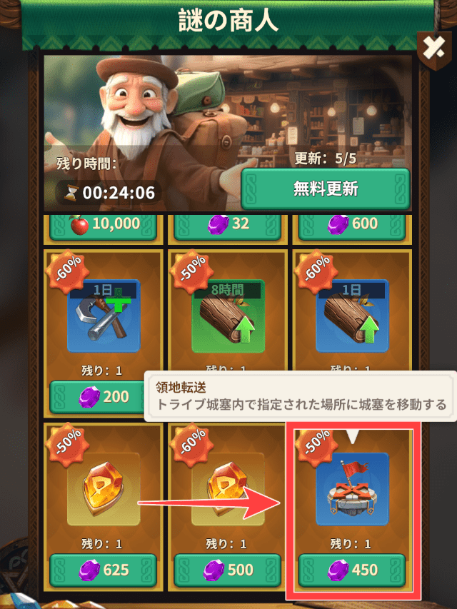 フェイトウォーのゲーム画面(謎の商人から買える領地転送を図示)