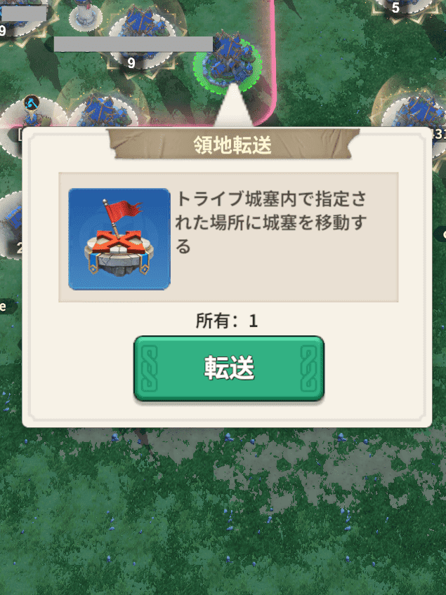 フェイトウォーのゲーム画面(領地転送の使用画面説明)