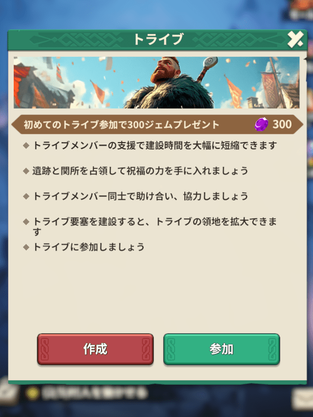 フェイトウォーのゲーム画面(トライブ参加画面を図示)
