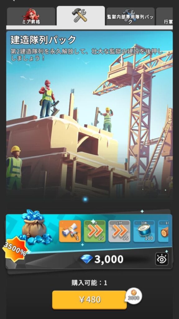 ランド･オブ･ジェイルのゲーム画面（第2建造隊列の課金画面）