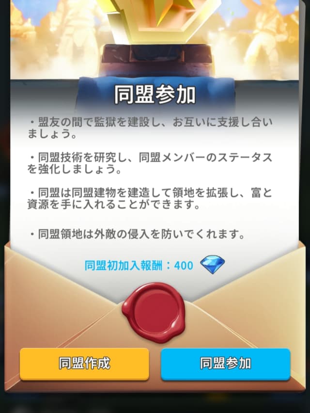 ランド・オブ・ジェイルのゲーム画面(同盟参加画面)
