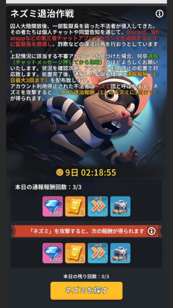 ランド・オブ・ジェイルのゲーム画面(ネズミ退治作戦イベント)