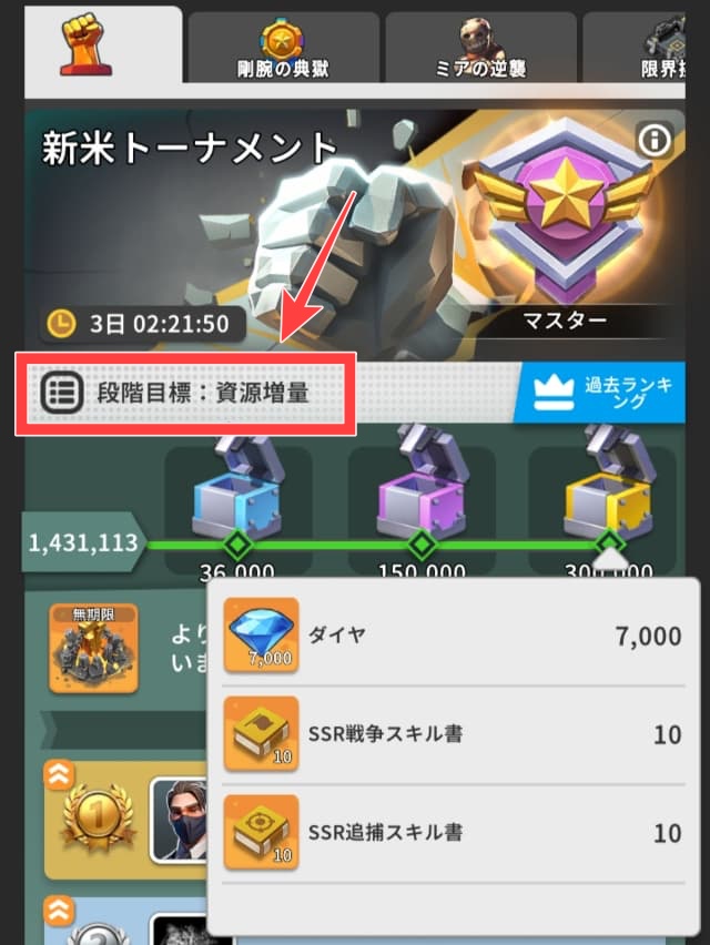 ランド・オブ・ジェイルのゲーム画面(新米トーナメントの段階目標アイコンを図示)