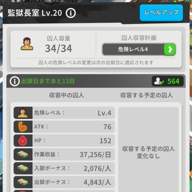 ランド・オブ・ジェイルのゲーム画面(監獄長室レベル20に到達した画像2)