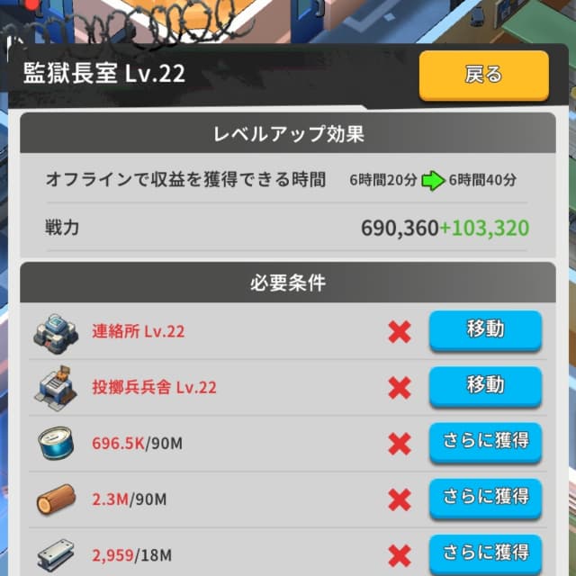 ランド･オブ･ジェイルのゲーム画面（監獄長室レベル22に到達した画像2）