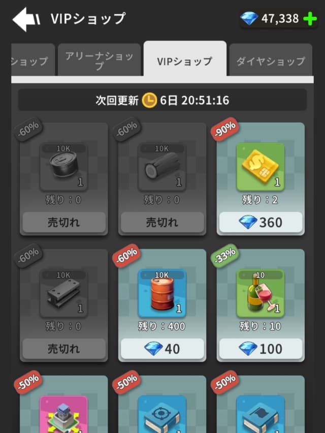 ランド・オブ・ジェイルのゲーム画面(VIPショップで購入できるアイテム)