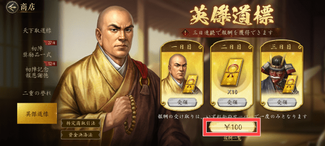 英傑道標の課金画面