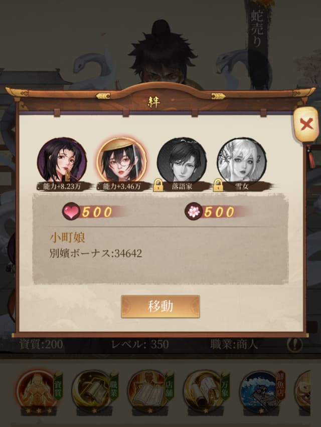 大江戸ロマンスのゲーム画面
「絆」関係にある別嬪が確認できる画面
