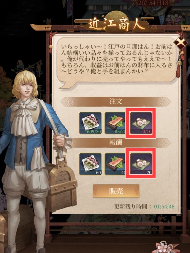 大江戸ロマンスのゲーム画面
近江商人の取引アイテムを図示