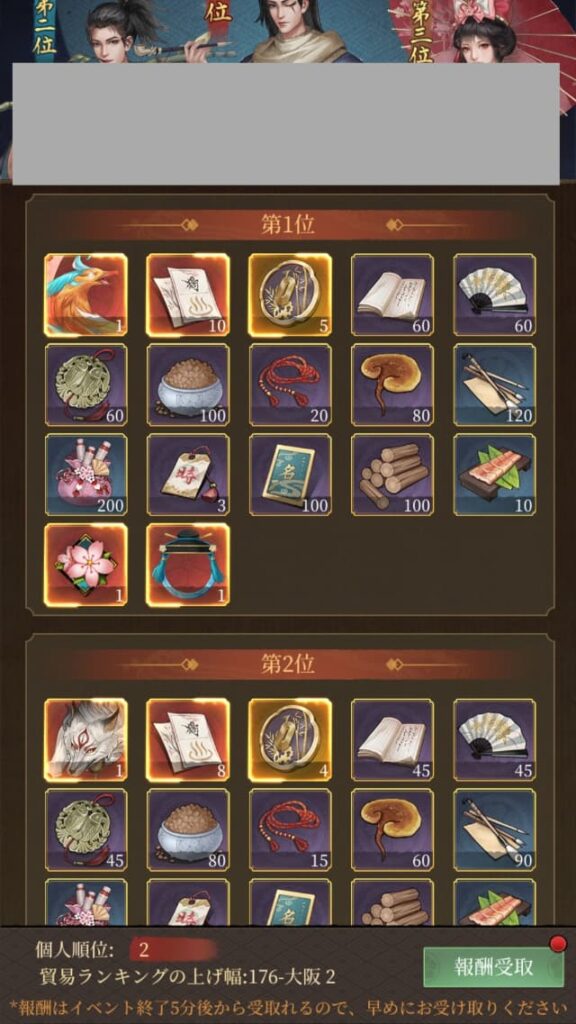 大江戸ロマンスのゲーム画面
ランキング戦の画面(報酬一例)