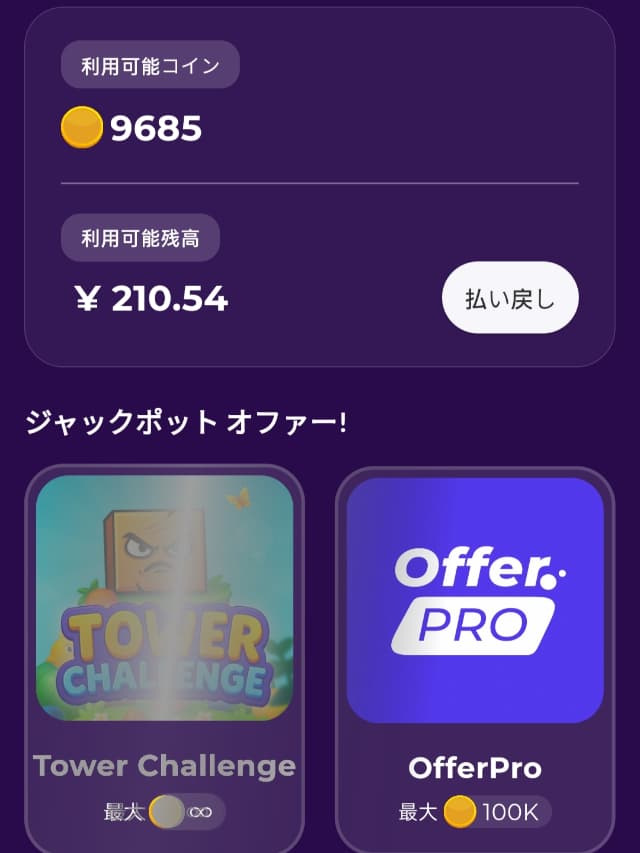 Tap & Earnの実際のアプリ画面のスクリーンショット1