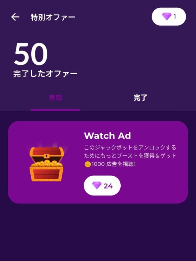 Tap & Earnの実際のアプリ画面
Super Offerを50回コンプリートしたときの画面