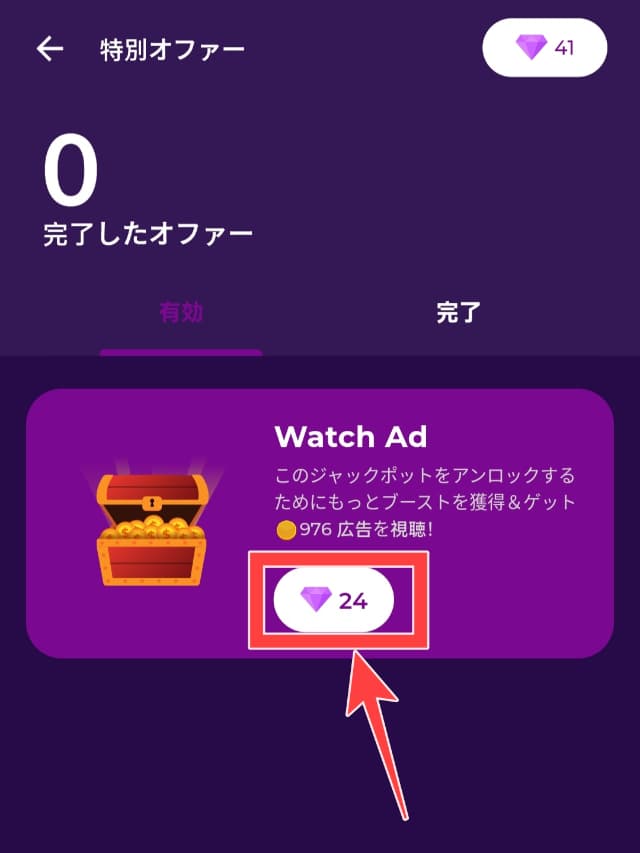 Tap & Earnの実際のアプリ画面
Super Offerのロック解除ボタンを図示
