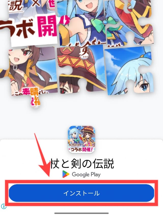 Tap & Earnの実際のアプリ画面
スマホアプリ広告のインストールボタンを図示