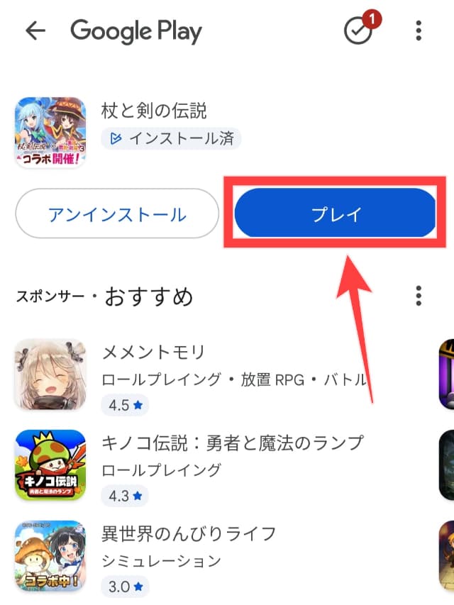 Tap & Earnの実際のアプリ画面
スマホアプリ広告の起動ボタンを図示
