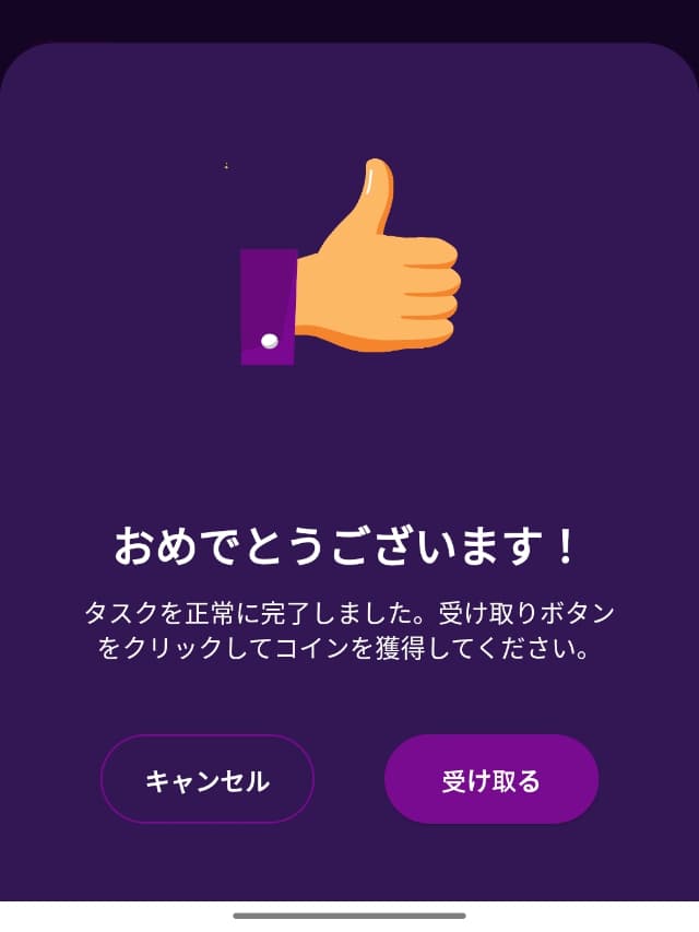 Tap & Earnの実際のアプリ画面
Super Offerコンプリート完了画面