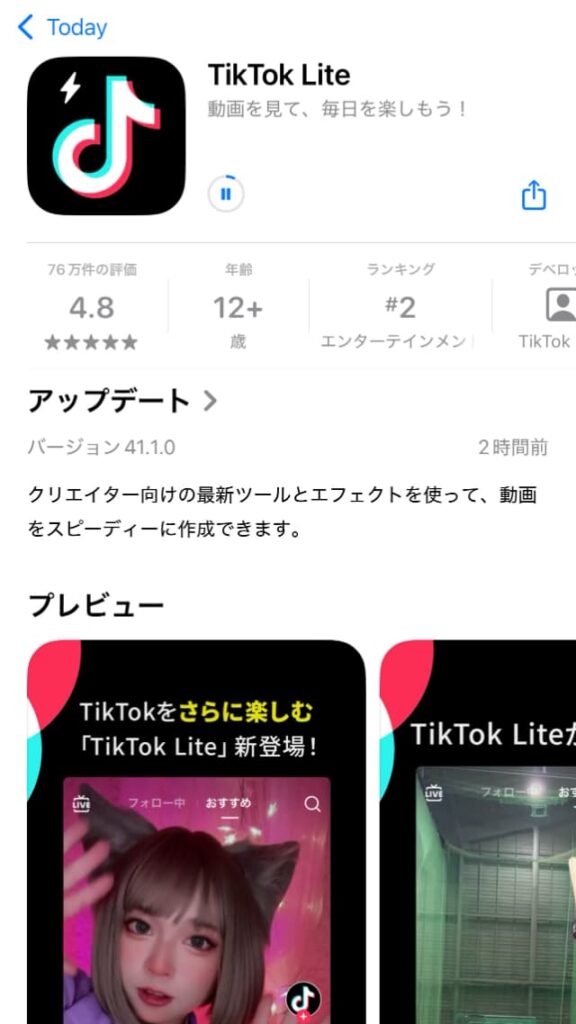 「TikTok Lite」の友達招待キャンペーンやり方図解
TikTok Liteのインストール画面