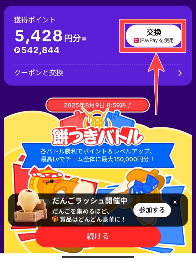 「TikTok Lite」の友達招待キャンペーンやり方図解
TikTok Liteのギフト画面にある「交換」アイコンを図示