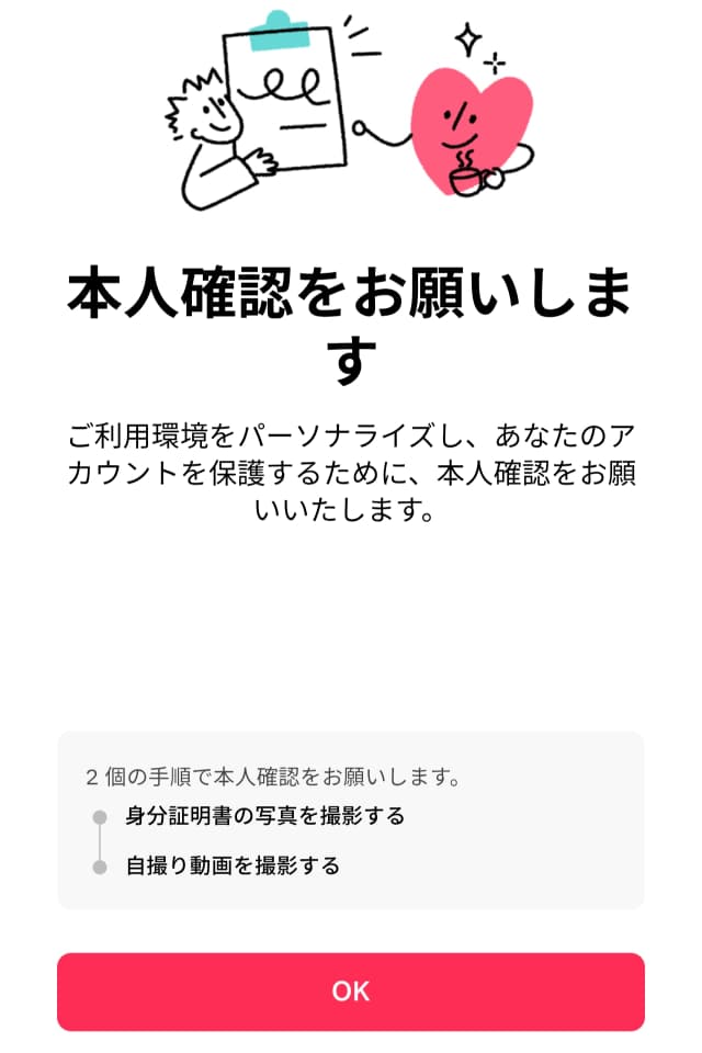 「TikTok Lite」の友達招待キャンペーンやり方図解
本人確認申請画面
