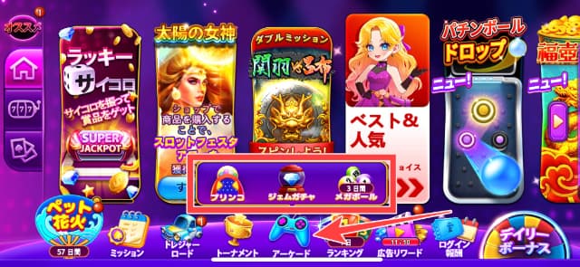 ジェム・ボールを使う場所「アーケード」を図示
