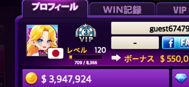 フルハウスカジノでレベル120に到達したプロフィール画面