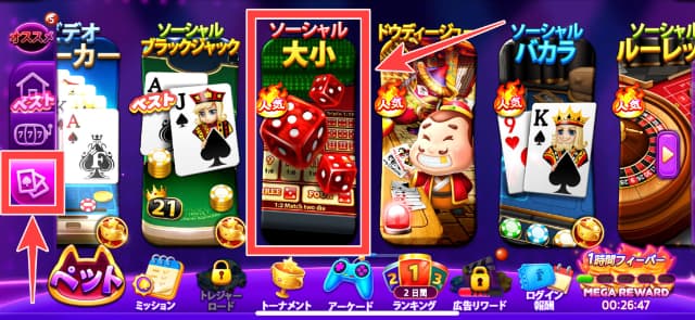 ソーシャル大小の選択画面
