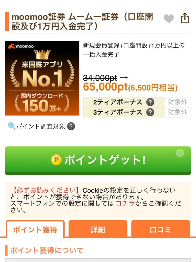 口座開設（FX・銀行・証券）広告の案件詳細画面（例：moomoo証券）