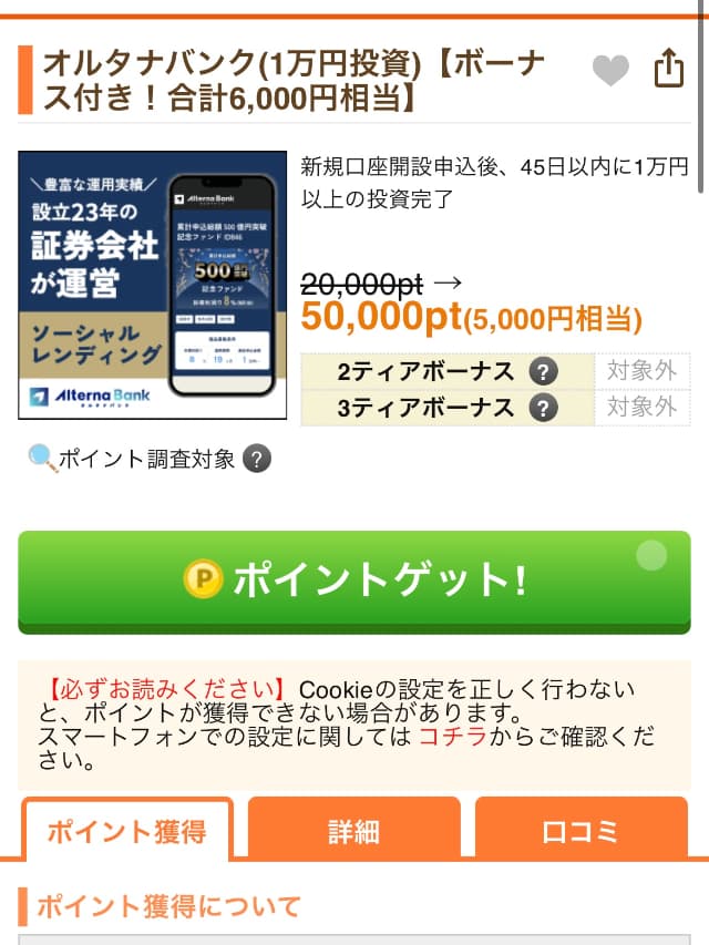 口座開設（FX・銀行・証券）広告の案件詳細画面（例：オルタナバンク）