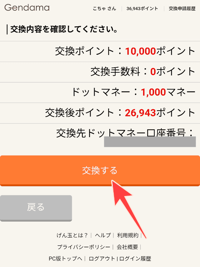 交換するボタンを図示