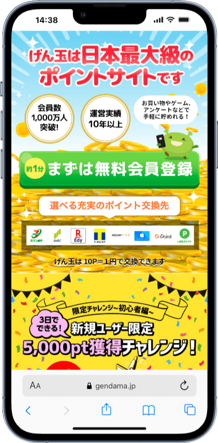 げん玉のスマホ利用画面