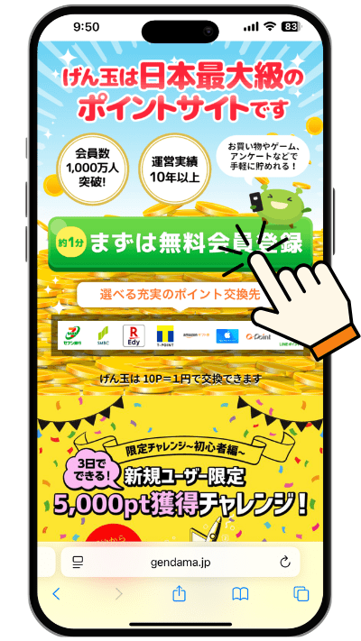 紹介URLからげん玉にアクセスした画面（無料会員登録を図示）