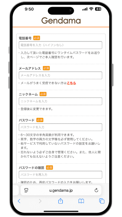 必要事項を入力する実際の画面