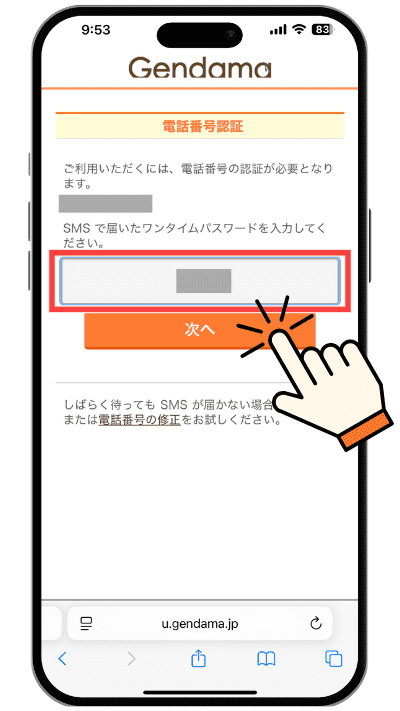 電話番号認証の実施画面（入力欄と次へボタンを図示）