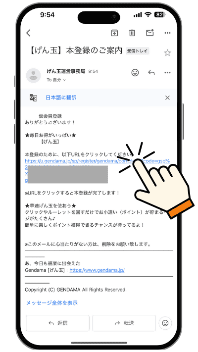 メールに記載のURLを図示
