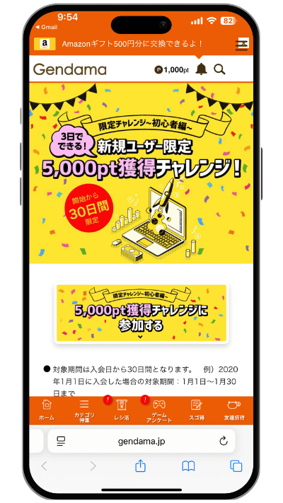げん玉登録完了画面（画面上部に紹介特典1,000ポイントが付与）