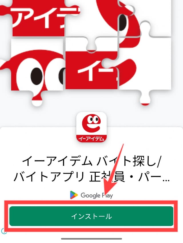 Mega Offerの広告アプリインストールボタンを図示